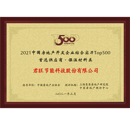 7-2021年中國(guó)房地產(chǎn)開(kāi)發(fā)企業(yè)500強(qiáng)首選供應(yīng)商品牌.png