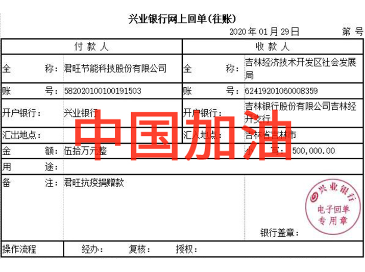 君旺股份捐贈(zèng)100萬(wàn)人民幣抗擊疫情